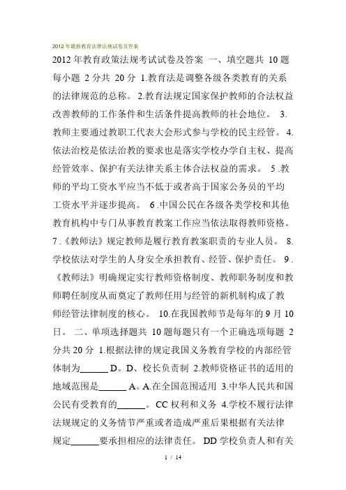 最新教育法律法规试题及答案