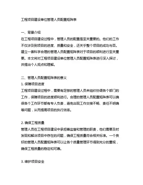 工程项目建设单位管理人员配置矩阵表