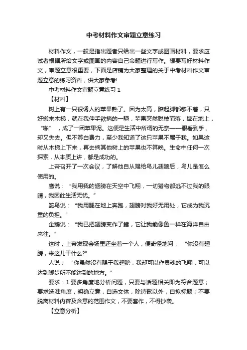 中考材料作文审题立意练习
