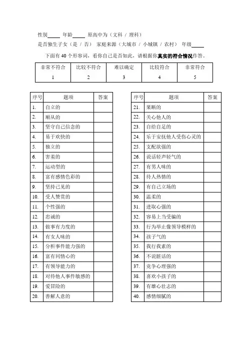 Bem性别角色量表
