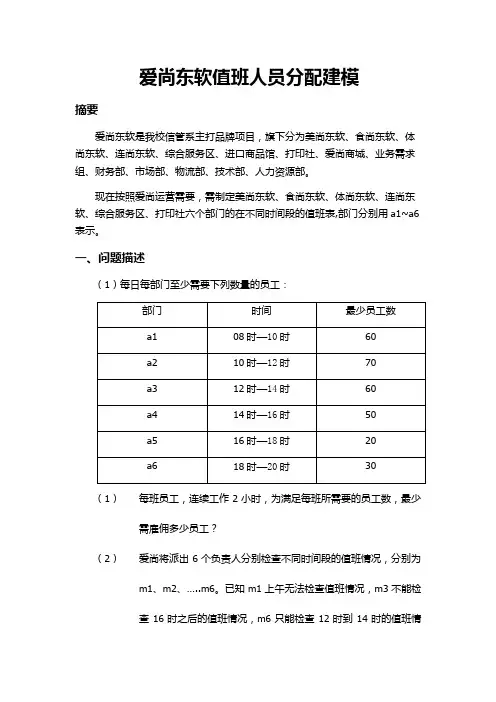 人员值班分配数学建模,运筹学