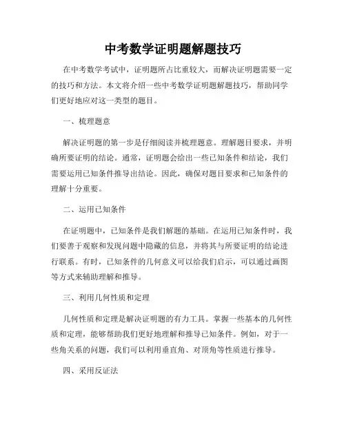 中考数学证明题解题技巧