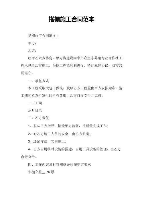 搭棚施工合同范本