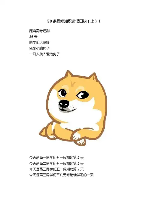50条理综知识速记口诀（上）！