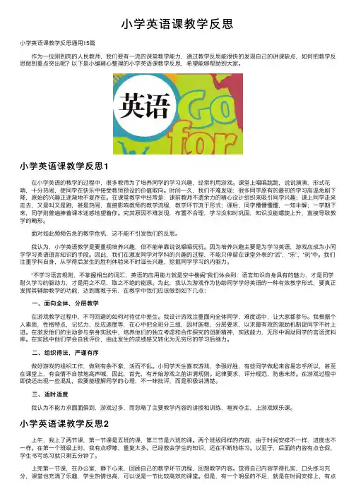 小学英语课教学反思