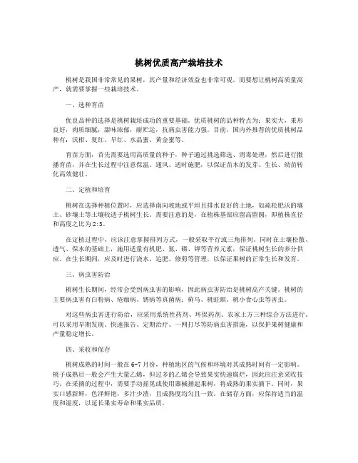 桃树优质高产栽培技术