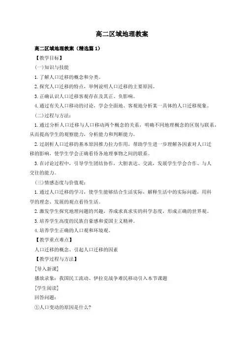高二区域地理教案