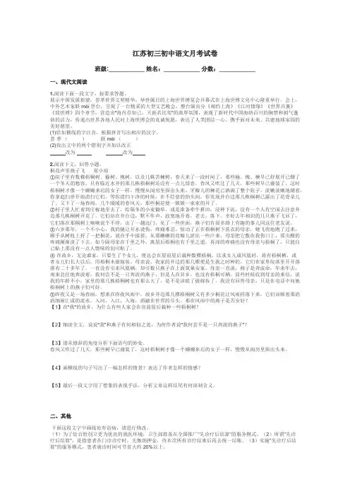 江苏初三初中语文月考试卷带答案解析

