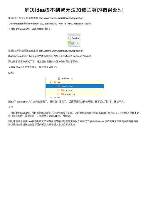 解决idea找不到或无法加载主类的错误处理