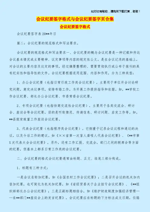 会议纪要签字格式与会议纪要签字页合集