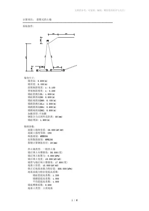 悬臂式挡土墙计算