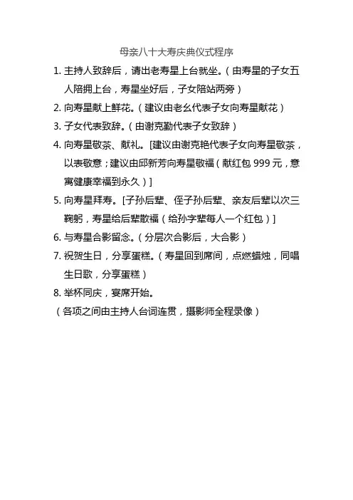 母亲八十大寿辰庆典