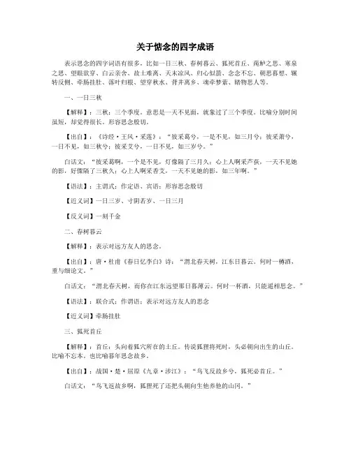 关于惦念的四字成语