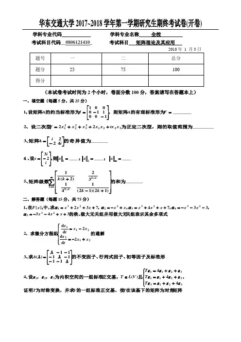 17级矩阵论