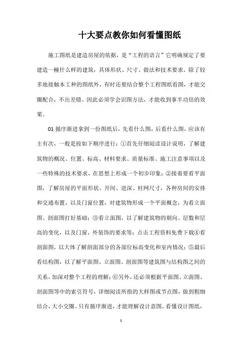 十大要点教你如何看懂图纸