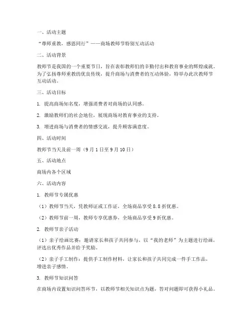 商场教师节互动活动方案