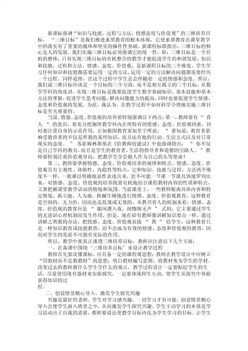 新课标强调知识与技能,过程与方法,情感态度与价值观