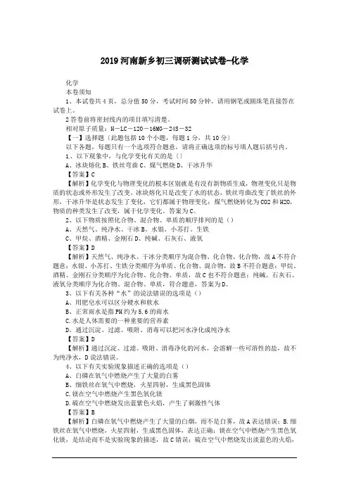 2019河南新乡初三调研测试试卷-化学