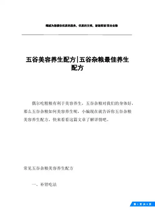 五谷美容养生配方-五谷杂粮最佳养生配方