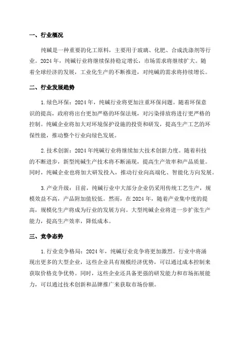 2024年纯碱行业分析报告