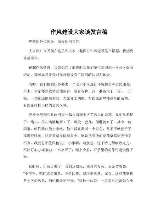 作风建设大家谈发言稿