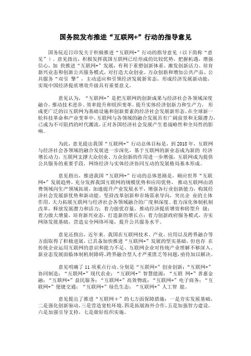 国务院发布推进“互联网+”行动的指导意见
