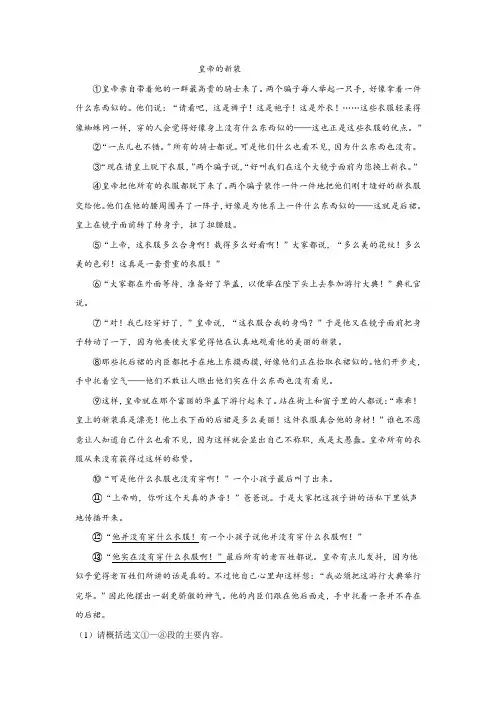 《皇帝的新装》课内阅读理解二