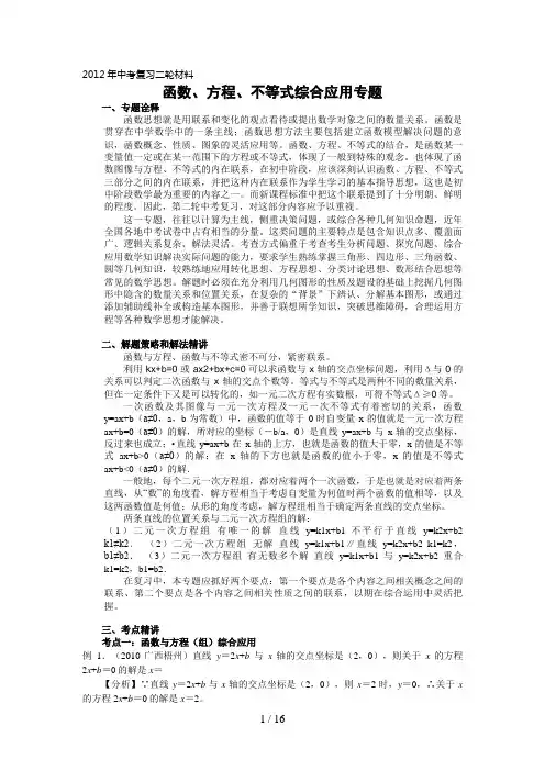 函数方程不等式综合应用