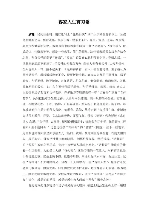 客家人生育习俗【精选】