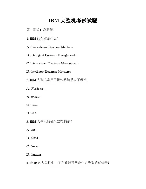 IBM大型机考试试题