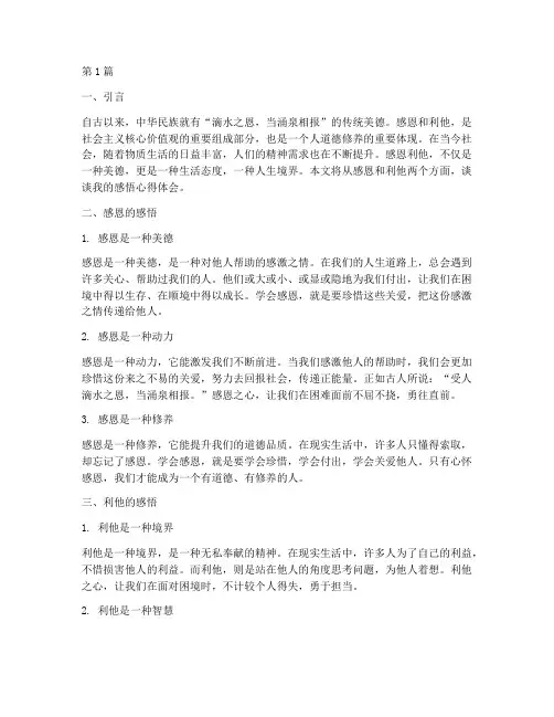 感恩利他的感悟心得体会(3篇)
