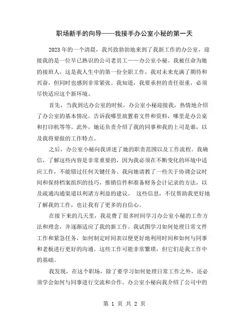 职场新手的向导——我接手办公室小秘的第一天