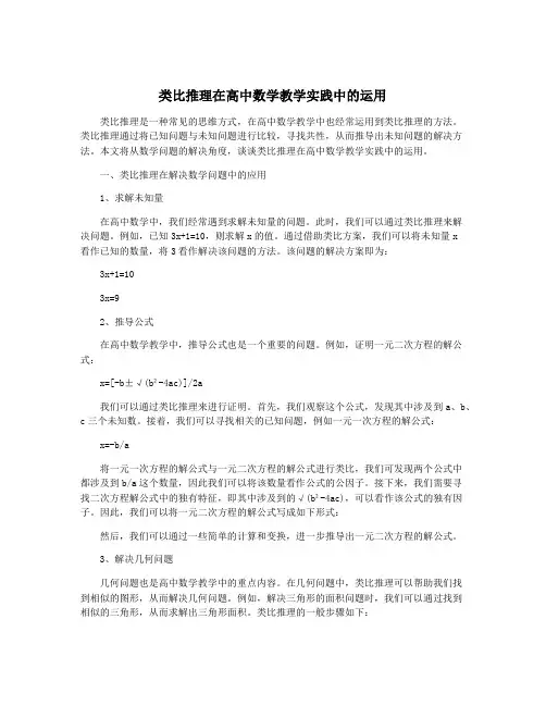 类比推理在高中数学教学实践中的运用