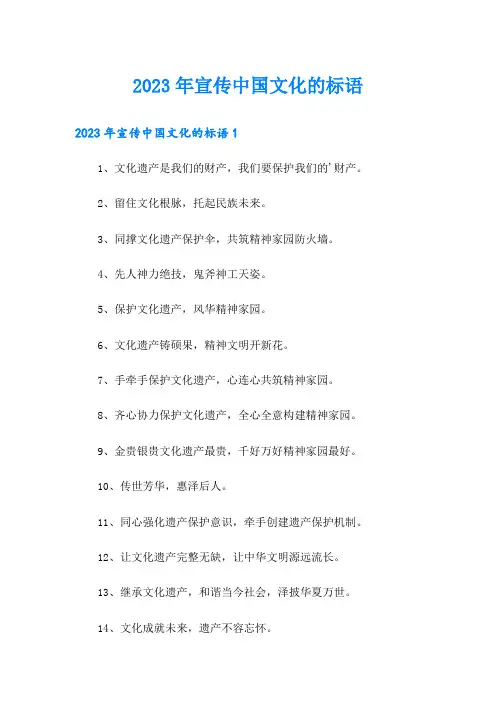 2023年宣传中国文化的标语