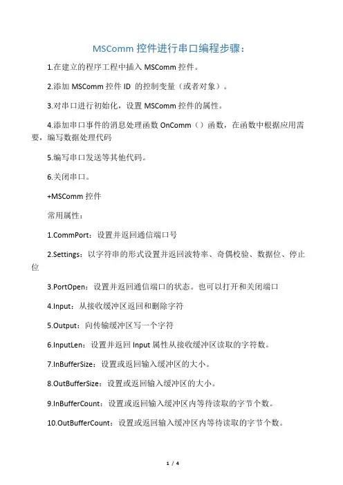 msm控件的用法和函数说明