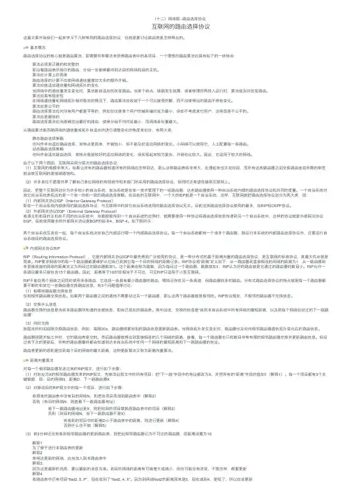（十二）网络层--路由选择协议
