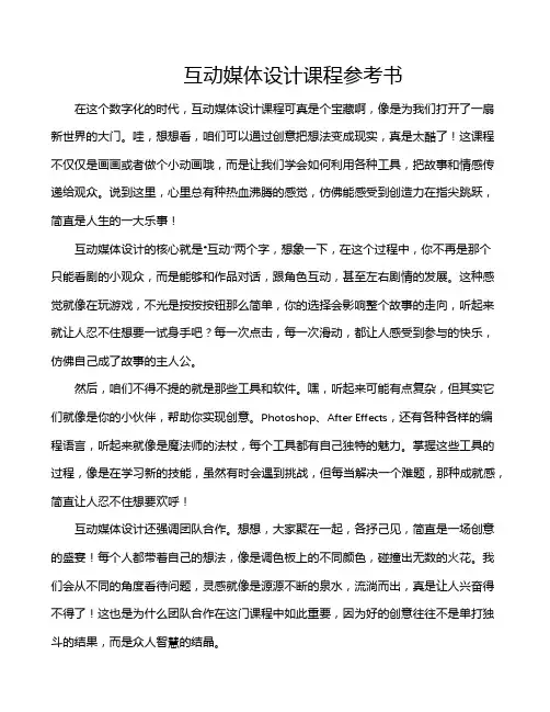 互动媒体设计课程参考书