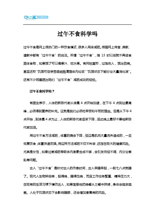 过午不食科学吗