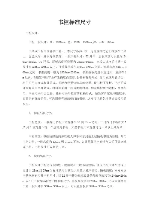 书柜的标准尺寸
