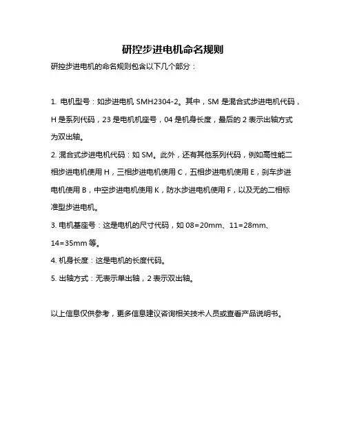 研控步进电机命名规则