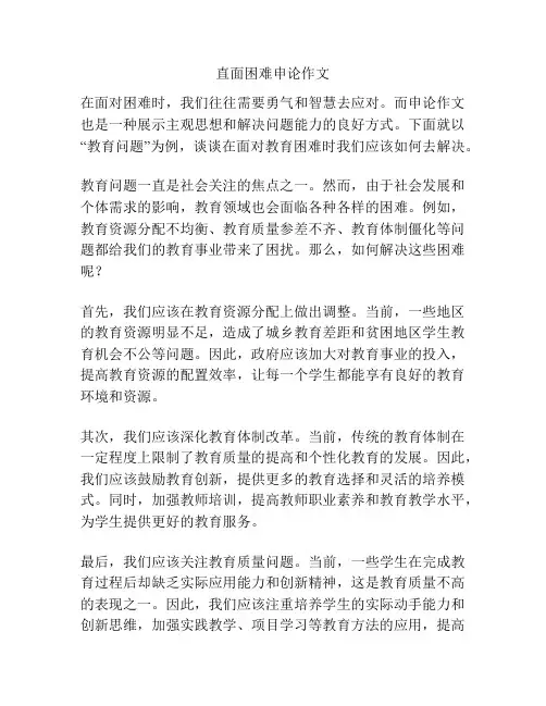 直面困难申论作文