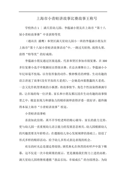 上海市小青蛙讲故事比赛故事王称号