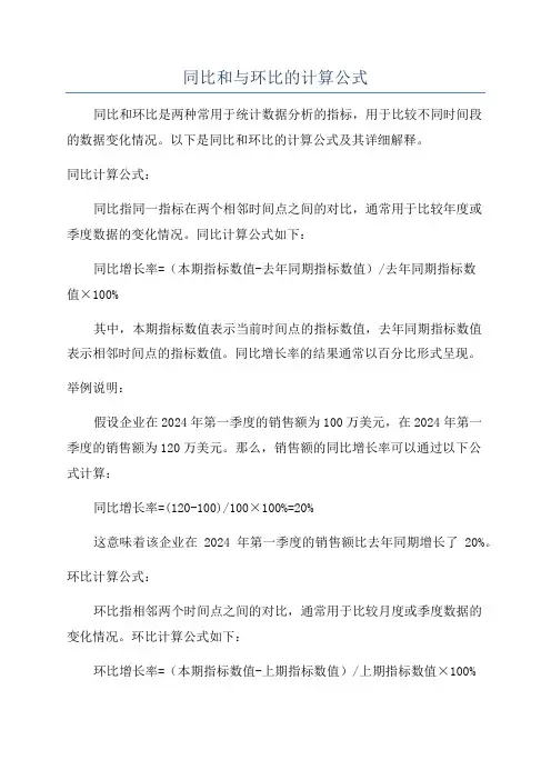 同比和与环比的计算公式