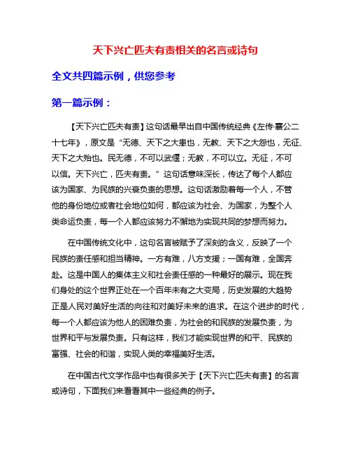 天下兴亡匹夫有责相关的名言或诗句