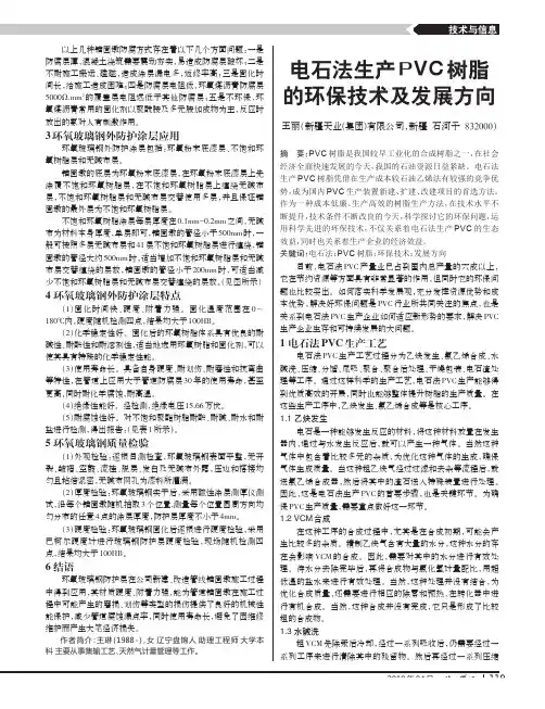 电石法生产PVC树脂的环保技术及发展方向