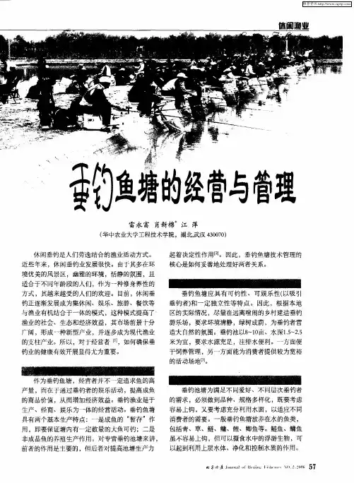 垂钓鱼塘的经营与管理