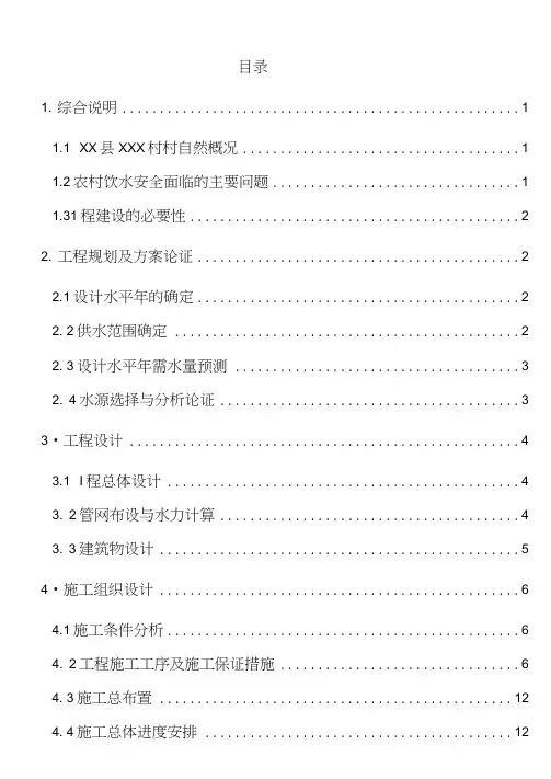 电大水利水电毕业论文(本科)