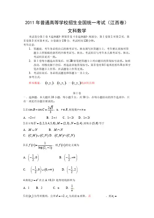 江西省高考理科数学试卷word版