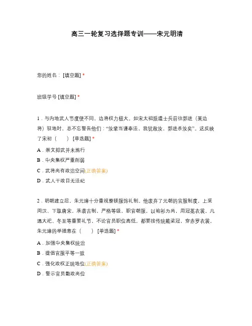 高三一轮复习选择题专训——宋元明清