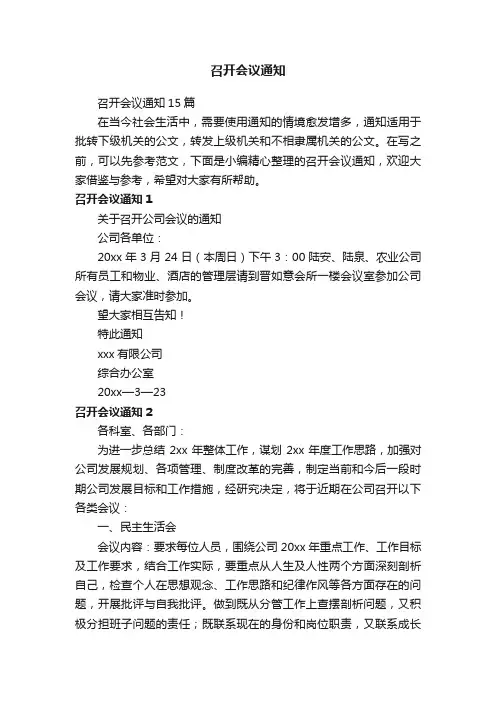 召开会议通知15篇